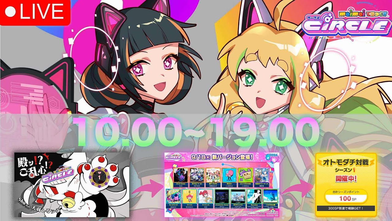 maimaiでらっくす CIRCLEs 初日！