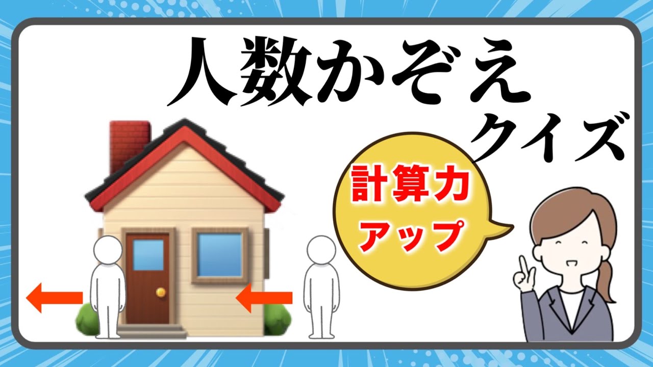 【手軽にはじめる脳トレ】10分のクイズで脳を活性化させましょう！!♪