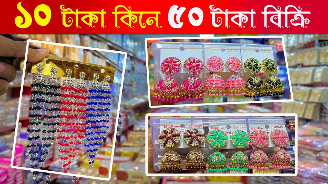 পাঁচগুন লাভের ব্যবসা | color cosmetics | imitation jewellery | desi business live | business ideas