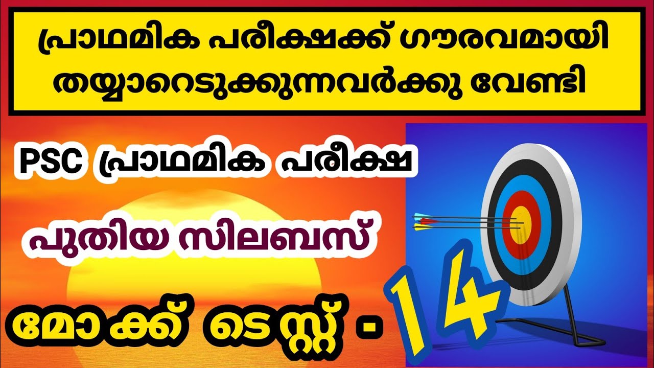 Mock Test|LGS Main|LDC Main|Kerala PSC|Office Attendant #keralapsc #psckerala #ldc2021 #lgs2021