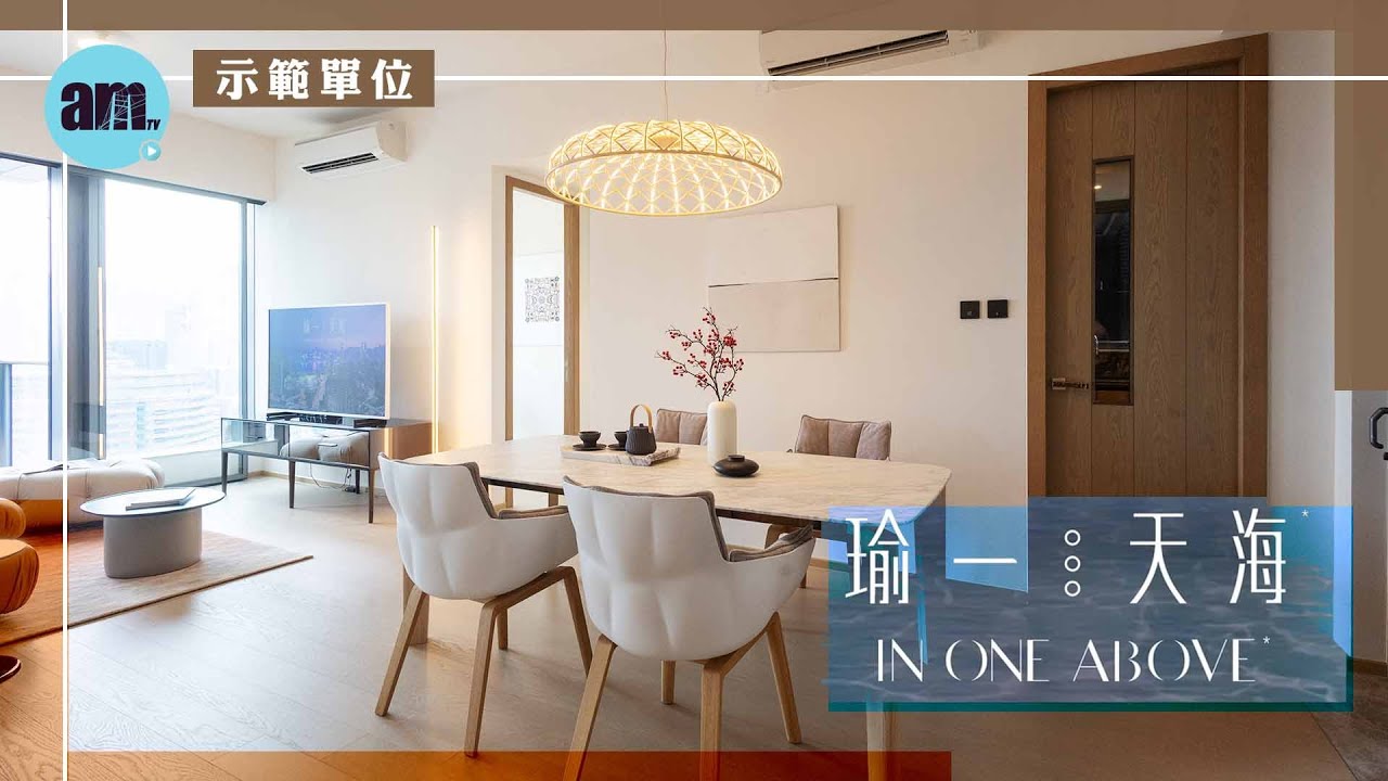 瑜一天海｜示範單位｜1A座18樓D室