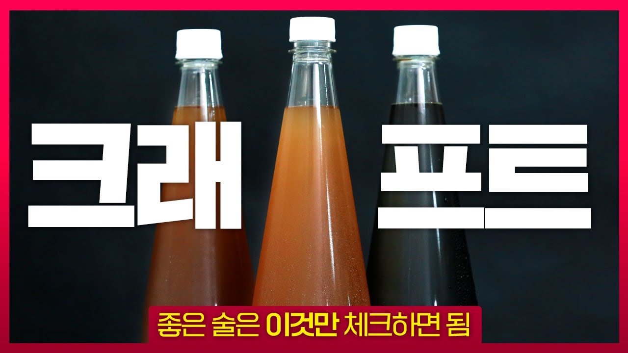 좋은 술을 찾을 때는 이것만 체크하세요 (술로시티 리뷰)
