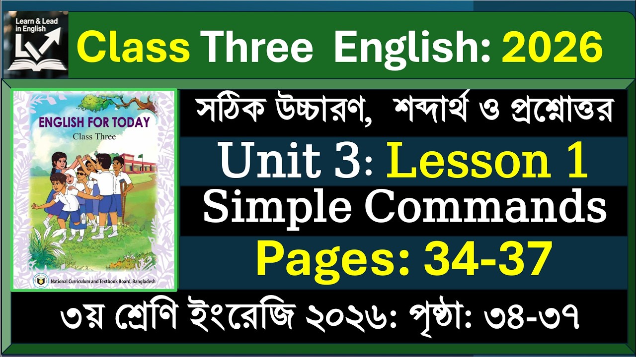 Class 3 English Unit 3 Lesson 1|Simple Commands