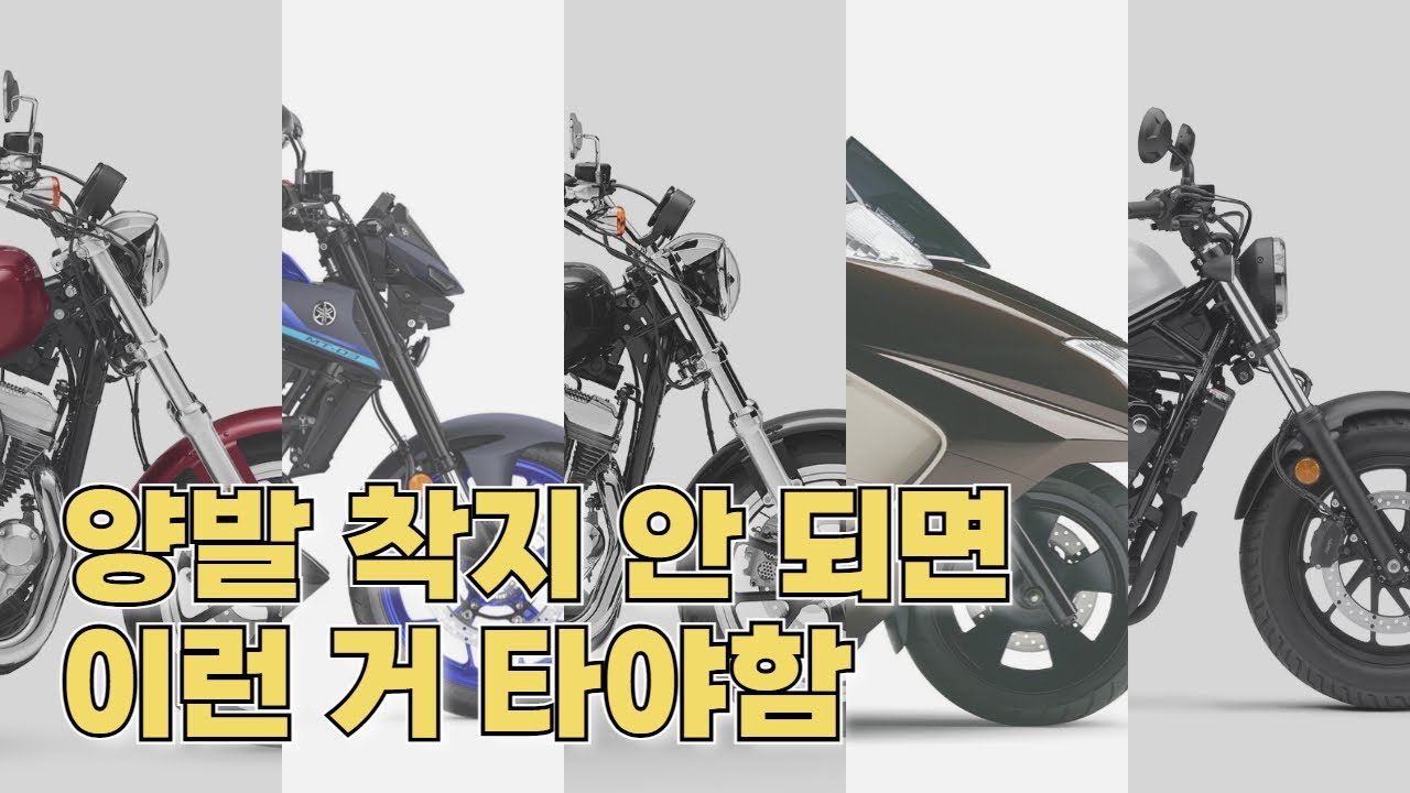 시트고 낮은 바이크 추천 TOP5 // 다리가 짧아 슬픈 키작남, 여성라이더, 초심자를 위한 오토바이 리뷰 // 스포스터 883 슈퍼로우, 레블500, 막삼, MT03 R3