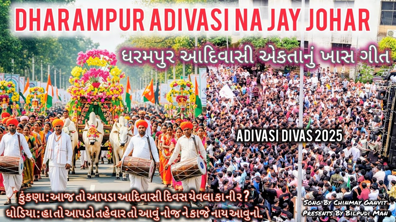 Dharampur Adivasi Na Jay Johar | Adivasi Song | Dharampur Adivasi Reli 2025 | Adivasi Divas
