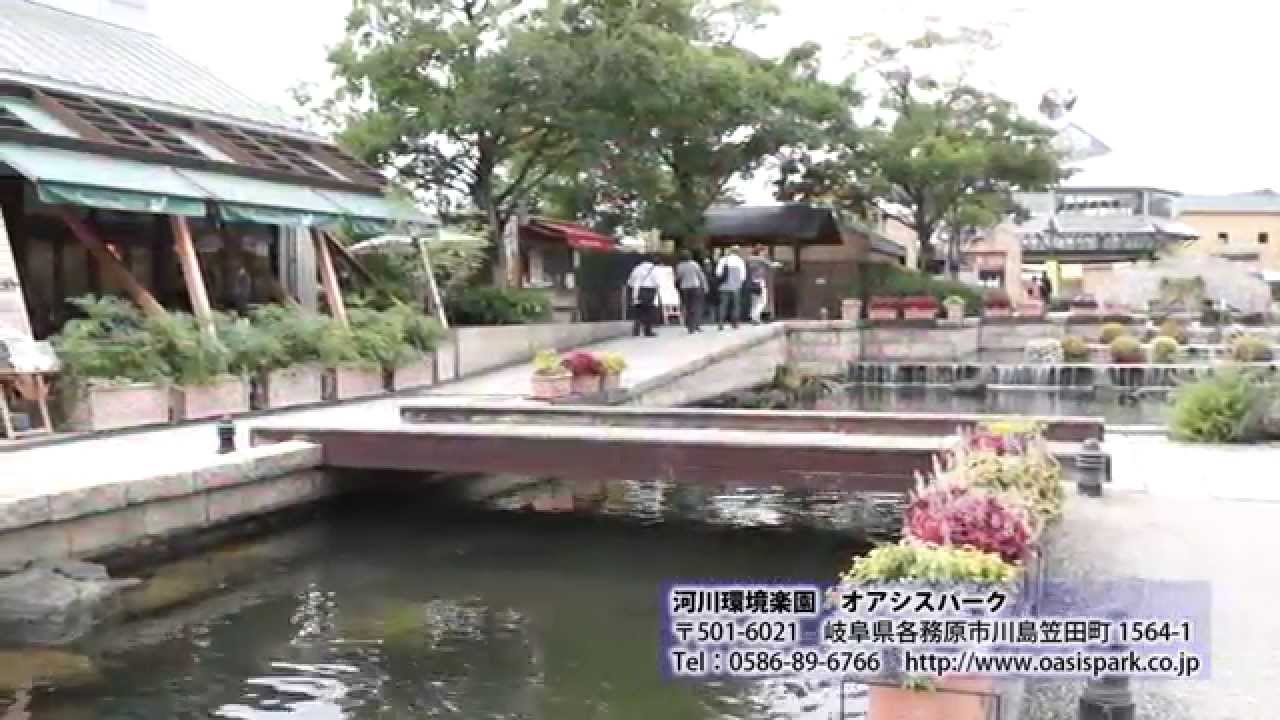 オアシスパーク：河川環境楽園：ぶら旅ネット  
