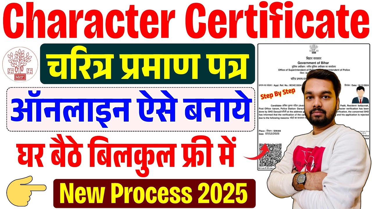 Bihar Character Certificate Online Kaise Apply Kare 2025 | चरित्र प्रमाण-पत्र ऑनलाइन कैसे करे |