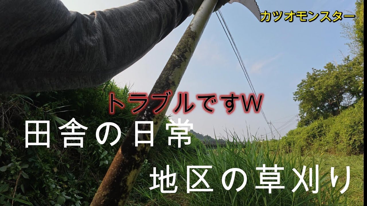 【草刈り】地区の草刈り（川切り）の様子