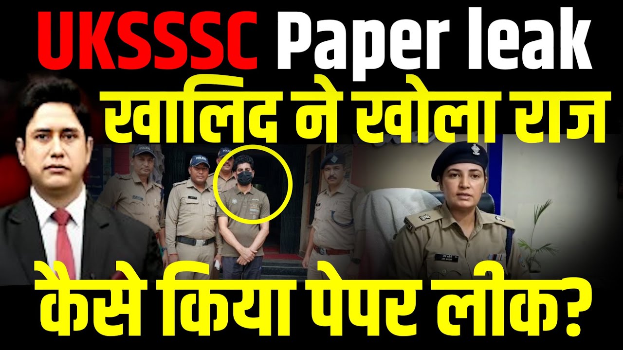 UKSSSC Paper leak खालिद ने खोला राज कैसे किया ? | UKSSSC | Uttarakhand News | Dehradun News
