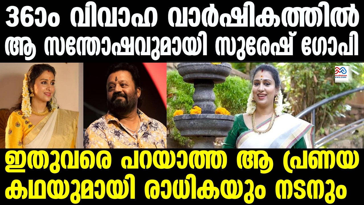 Suresh Gopi , radhika |എന്റെ ഹൃദയത്തിന്റെ ഉടമ