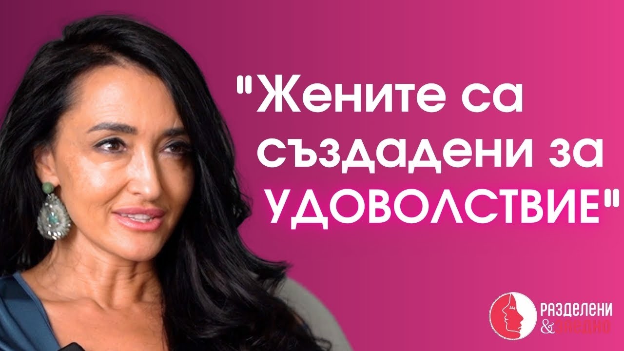 Експертът по Тантра за Жени: Това е начинът жената да събуди енергията си!