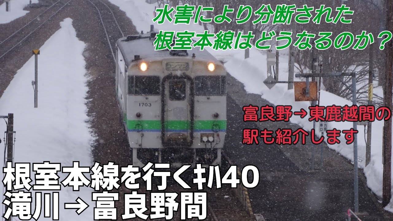 根室本線を行くｷﾊ40(滝川→富良野間)