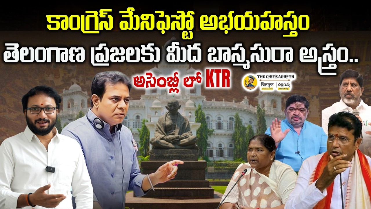 కాంగ్రెస్ మేనిఫెస్టో అభయహస్తం.. తెలంగాణ ప్రజలకు మీద బాస్మసురా అస్త్రం.. |