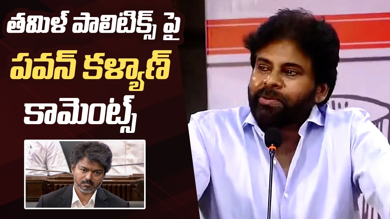 Deputy CM Pawan Kalyan Comments on Tamil Politics | CM Vijay