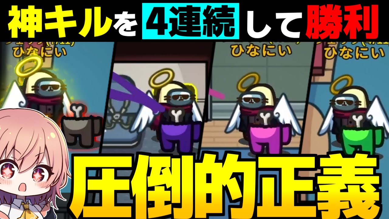 【AmongUs #97】神キル連発!?クルーの執行人シェリフで人外をキルし続けろ【ゆっくり実況】