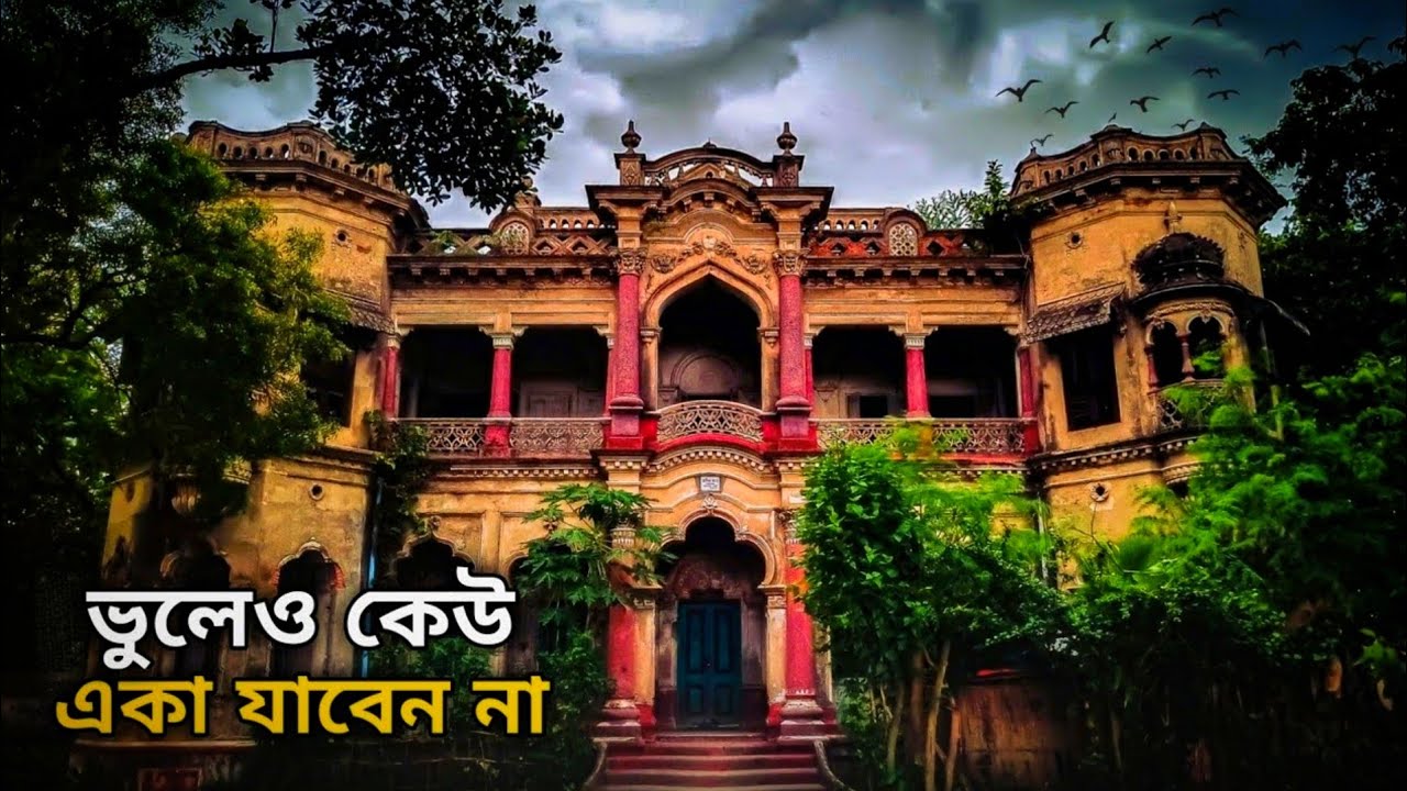 নরসিংদীর হারিয়ে যাওয়া ঐতিহ্য_ লক্ষণ সাহার জমিদারবাড়ির অজানা ইতিহাস | Lakhon Saha Zamindar  Narsingdi