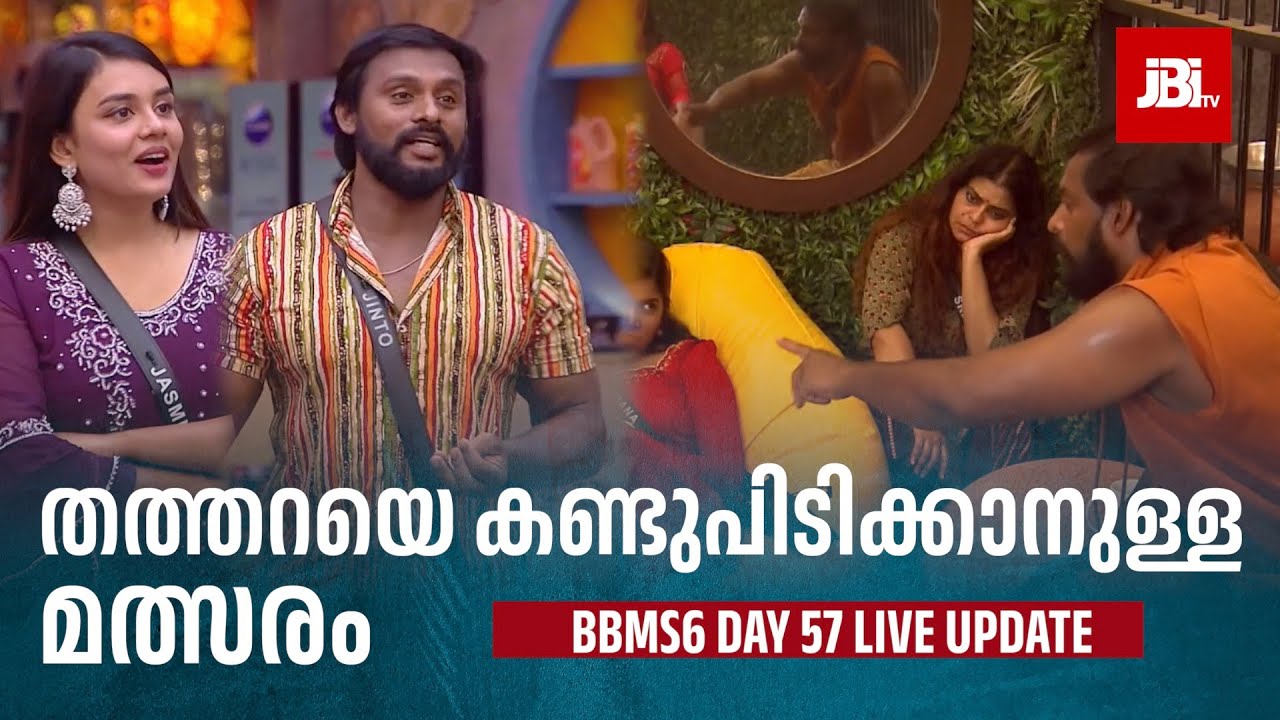 തത്തറയെ കണ്ടുപിടിക്കാനുള്ള മത്സരം😂| Bigg Boss Season 6, Jasmin Jaffar, Jinto