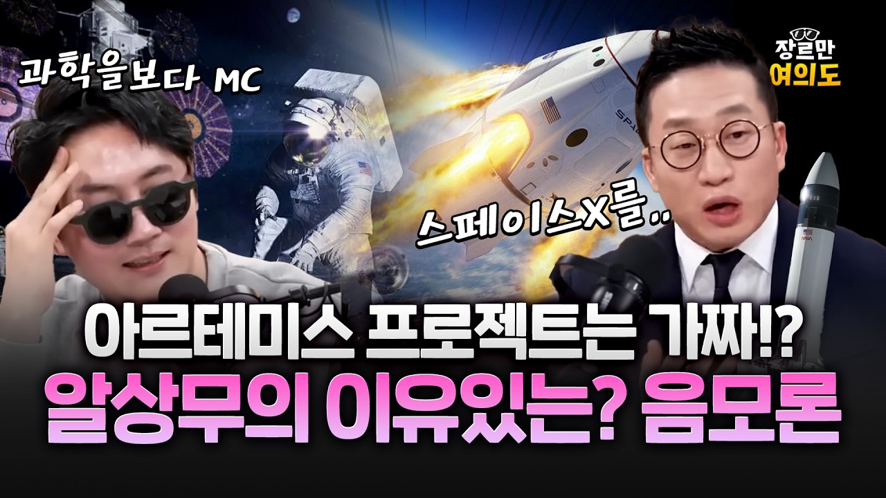 음모론자 알상무? 아르테미스 프로젝트는 가짜다?! 4월9일(목) 방송본