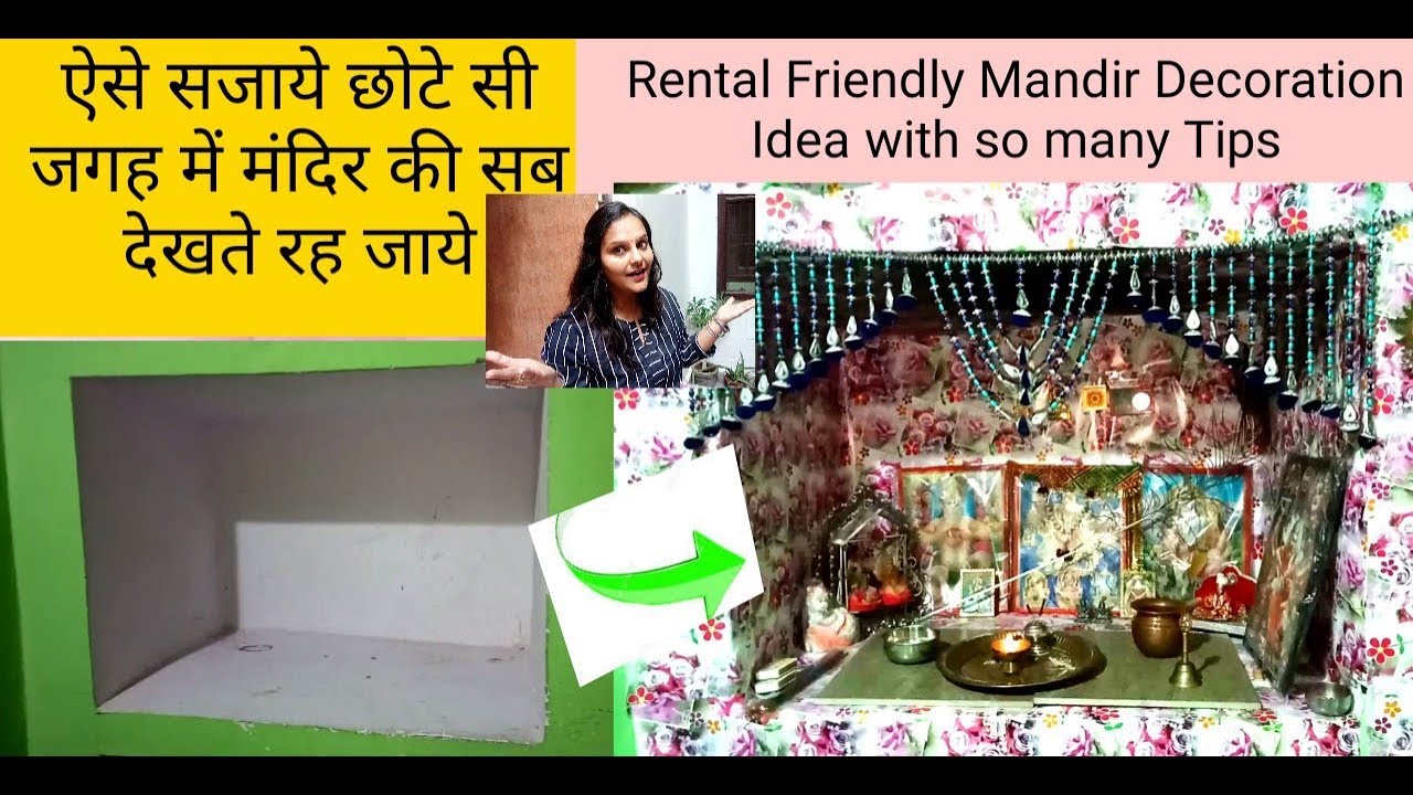 मंदिर सजावट छोटे किराये के घर में/की सब देखते रह जाये/Rental house Mandir organisation/#MandirHacks