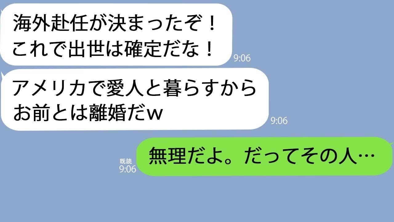 LINE結婚30年目に夫愛人と海外赴任するから離婚だｗ私無理だよだってその人衝撃の事実に夫は膝から崩れ落ちｗｗ