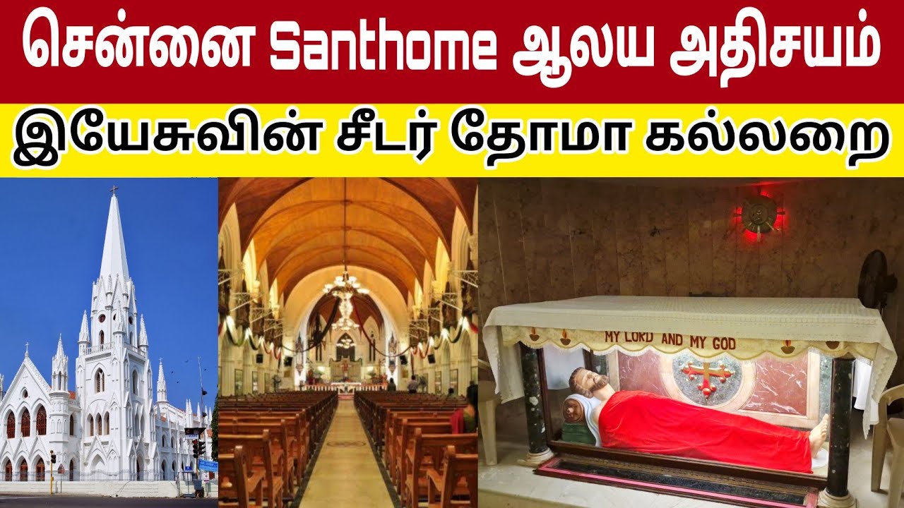 Santhome Church Chennai Visit | St Thomas Tomb | இயேசு கிறிஸ்துவின் சீடர் தோமா | Keba A