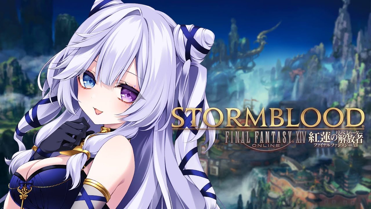 【 FINAL FANTASY XIV 】完全初見の初心者FF🔰今日こそはかわい子ちゃんを助けられますか…？【 #音伽ねむ / Re:AcT 】