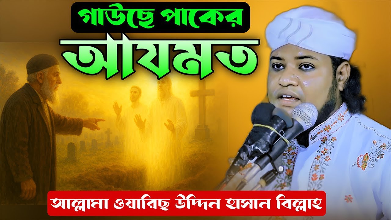গাউছে পাকের আযমত | ওয়ারিছ উদ্দিন হাসান বিল্লাহ | Sunni New Waz 2025 | গাউসে আজম বড়পীরের কারামত
