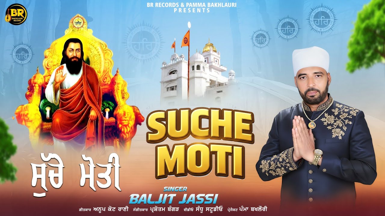 Suche Moti !! Baljit jassi !! New Punjabi Devotional 2026 !! Full HD Video !! Guru Ravidass ji !! BR