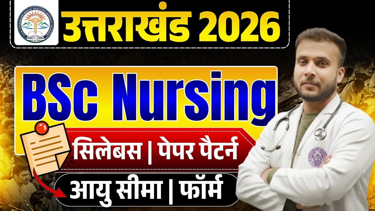 HNBUMU(Uttarakhand) BSc Nursing 2026 Application Form कब आएगा? Paper Pattern 😱 Syllabus | Document📢