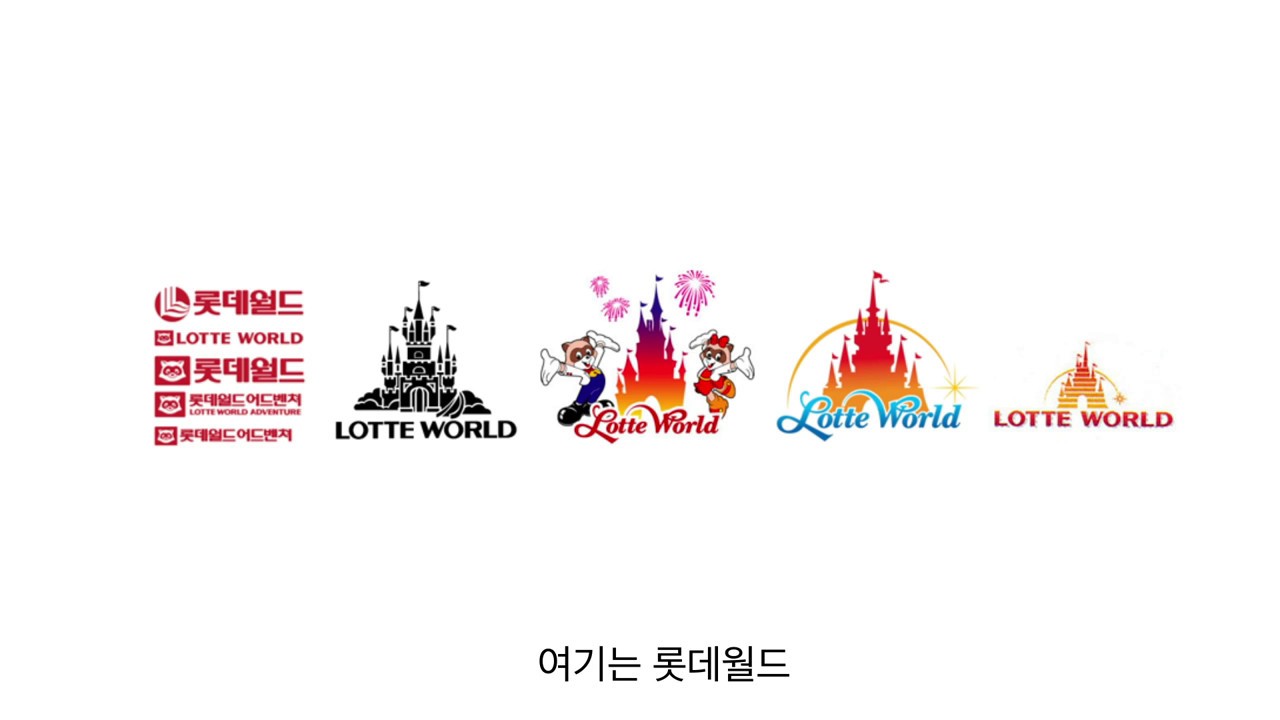롯데월드 테마송