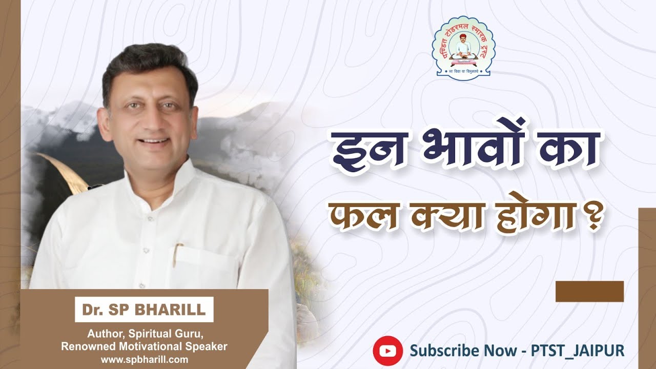 8.इन भावों का फल क्या होगा ? || DR. SP BHARILL | 31-08-2025 || ‪@SPBharill‬ ‪@ptst_jaipur‬