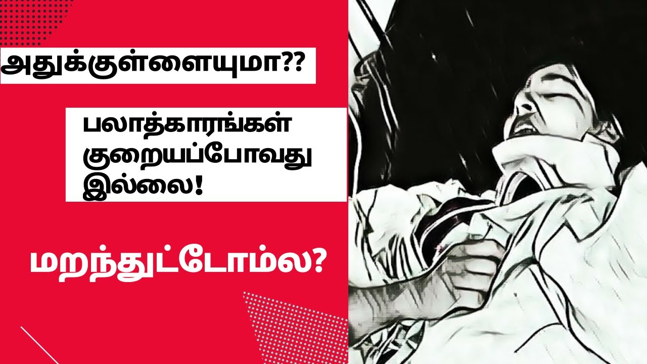 Manisha Valmiki Case | Rapes Solution Explained | Tamil | போராளி