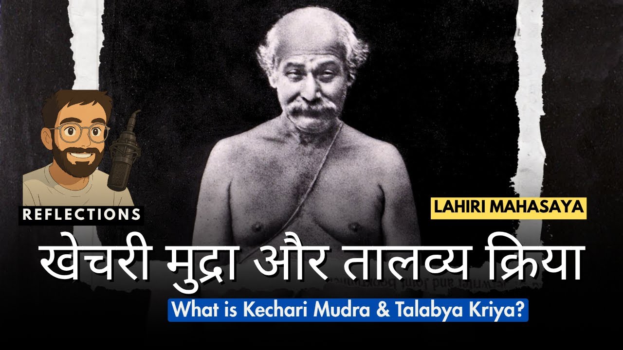 खेचरी मुद्रा और तालव्य क्रिया क्या है: What is Kechari Mudra & Talabya Kriya? Lahiri Mahasaya secret