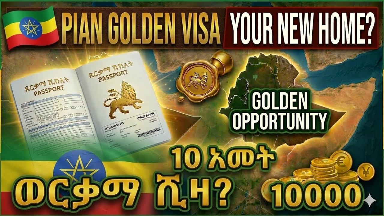 ለ10 ዓመት የሚቆይ የኢትዮጵያን ቪዛ፤በ10 ሺህ ዶላር ክፍያ ለመስጠት የሚያስችል ደንብ 🇪🇹 Ethiopia Golden Visa #breakingnews #gold 