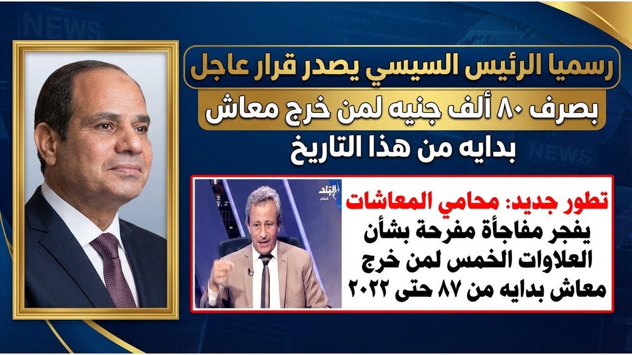 قضية العلاوات الخمس 2026: موعد النطق بالحكم ومستجدات صرف المتجمد!