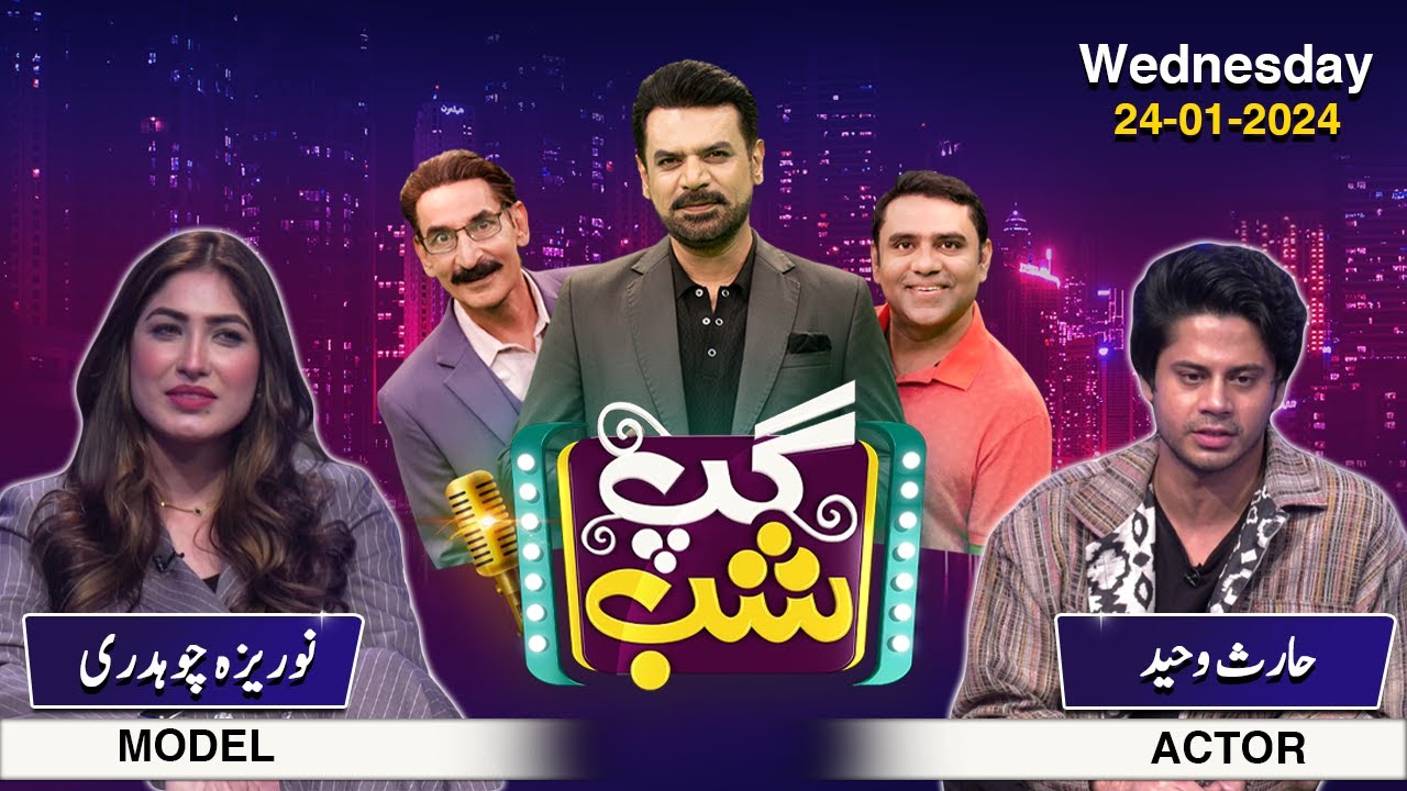Gup Shab | Full Show | Haris Waheed (Actor) & Noriza Chaudhary (Model) | Iftikhar Thakur | SAMAA TV