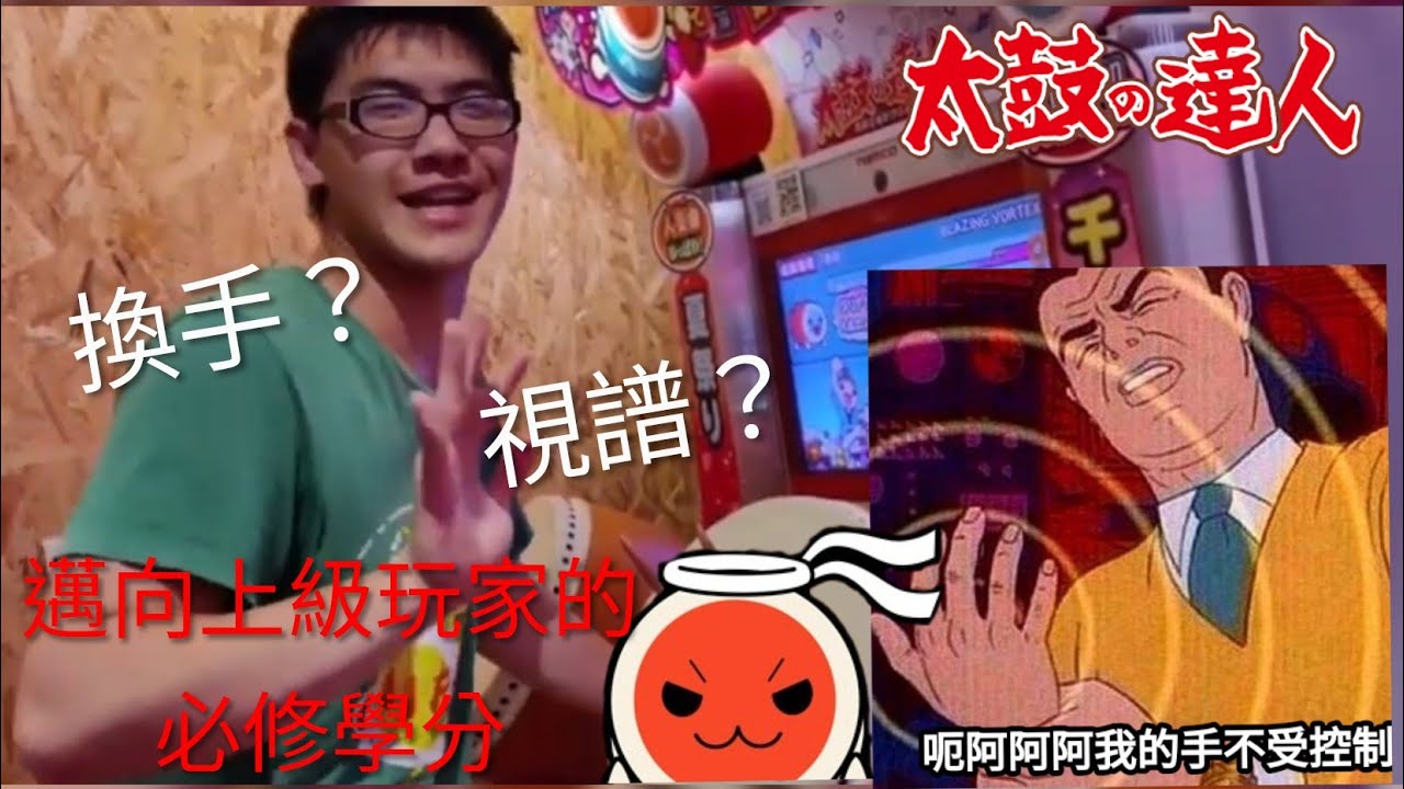 【海空太鼓教學3】視譜と換手技巧(建議難度：三段以上)|Seasky's Taiko lesson-Reading notes&changing hands Ep.3(for 3dan above)