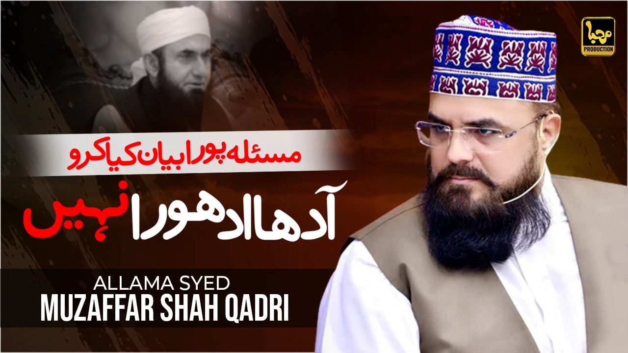 Masla Pura Bayan Keya Karo Adha Adhura Nahi | Allama Syed Muzaffar Shah Qadri | Marhaba Production