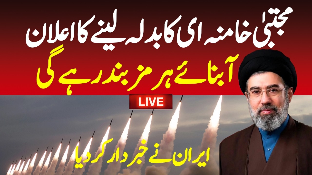 🔴Live Now : Iranian Supreme Leader Mojtaba Khamenei's first big message | Ira-Israel War Live Update