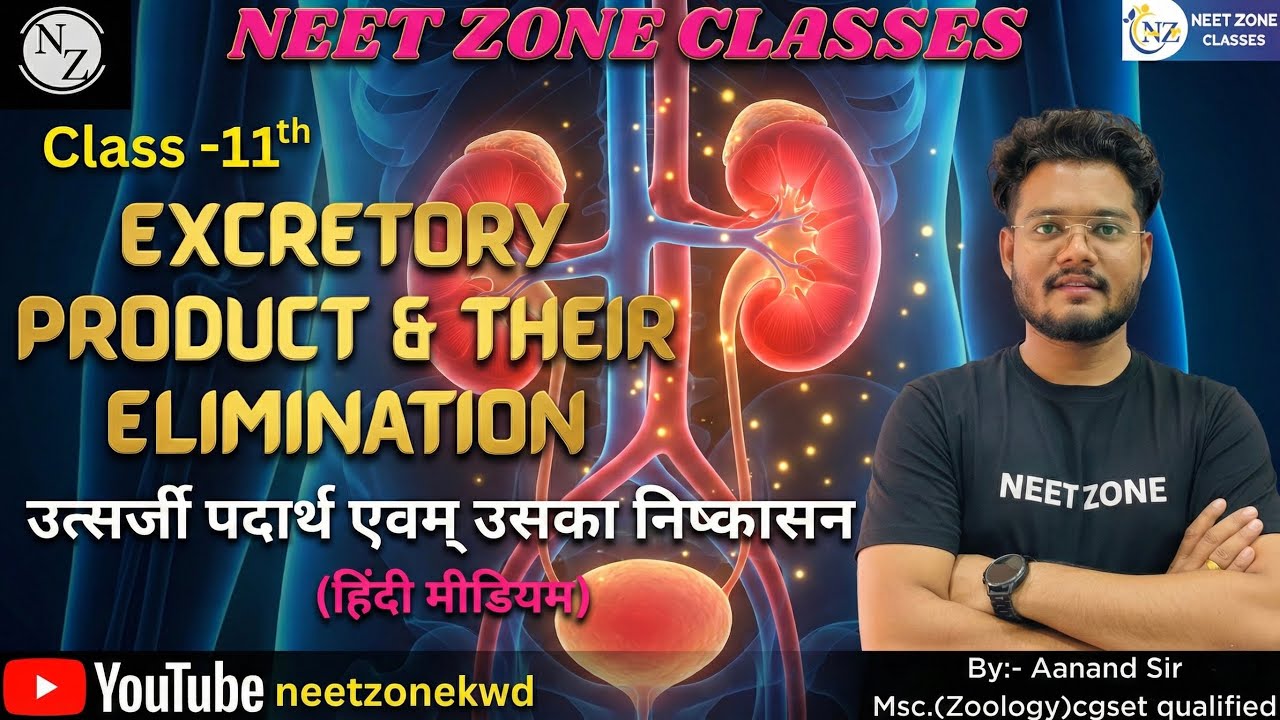 NEET ||Class -11th || lec 3 || Excretory product and their Elimination|| by Aanand sir ||H.M 360/360