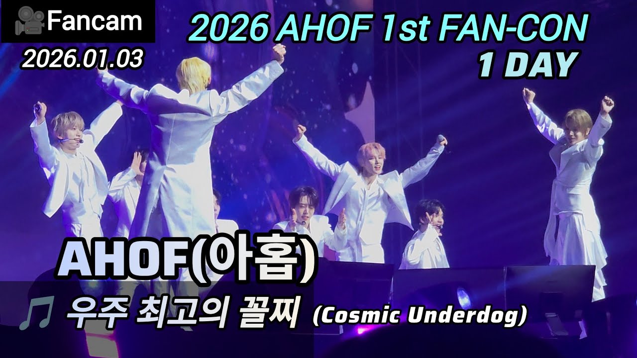 [🎥Fancam] 260103 AHOF(아홉) 🎵우주 최고의 꼴찌 (Cosmic Underdog) [2026 AHOF 1st FAN-CON : AHOFOHA]  DAY 1