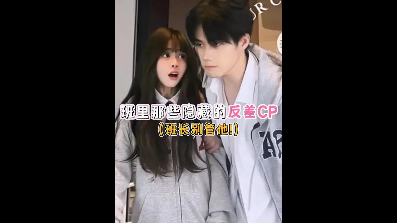 乖乖女&times;校霸 又一场小说照进现实!!! #校园 #磕cp的快乐 #投稿 #高甜 #太好磕了