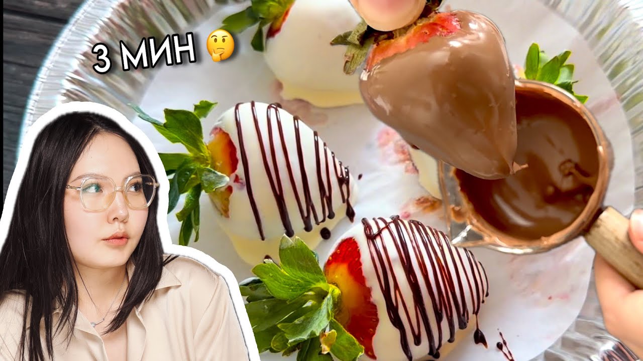 Хайртай түүндээ хийж өгөөрэй ❤️ | 🍓Гүзээлзгэнэтэй шоколад хялбар жор