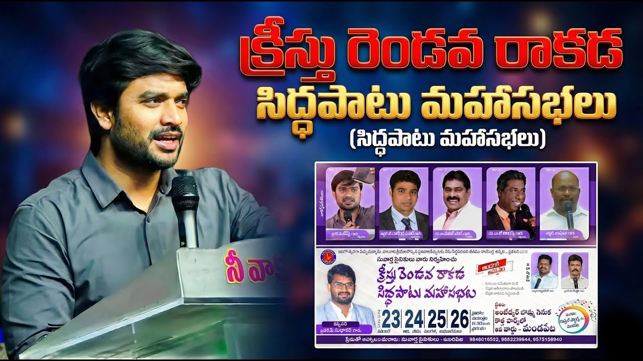 KREESTHU SUVARTHA SABHA LIVE ll BRO.P.JAMES GARU ll LIVE ll TRY JESUS