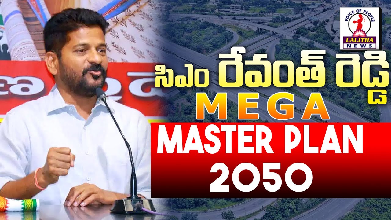 CM Revanth Reddy Mega Master Plan 2050 | Telangana CM | Revanth Reddy | Lalitha News
