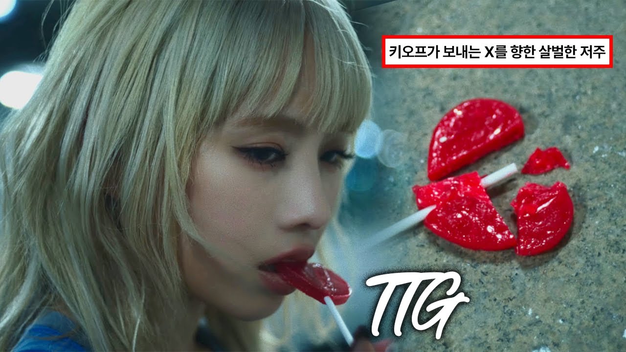 💔 네 사랑 같은 달콤한 건 다 필요없어ㅣKISS OF LIFE (키스오브라이프) - TTGㅣ가사/해석/lyrics/ENG