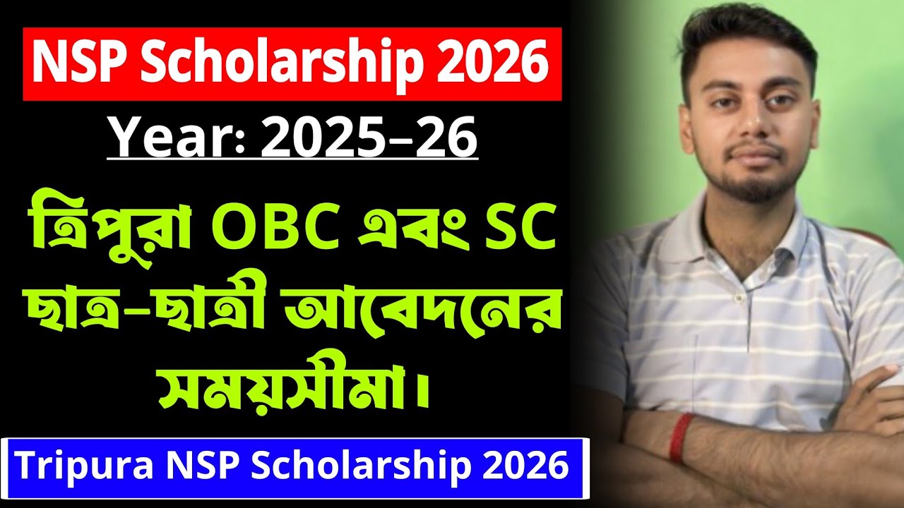 Tripura NSP Scholarship Update 2026 | Last Chance for Students