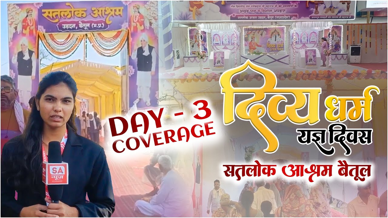 सतलोक आश्रम बैतूल | Day 3 Full Coverage | 512th Divya Dharma Yagya Diwas
