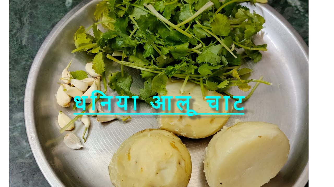 renukasri Cooking Classes live! धनिया आलू चैनल ग्रो सब्सक्राइब वॉच 4000 बढ़ाएं रेनू# कुकिंग# क्लास