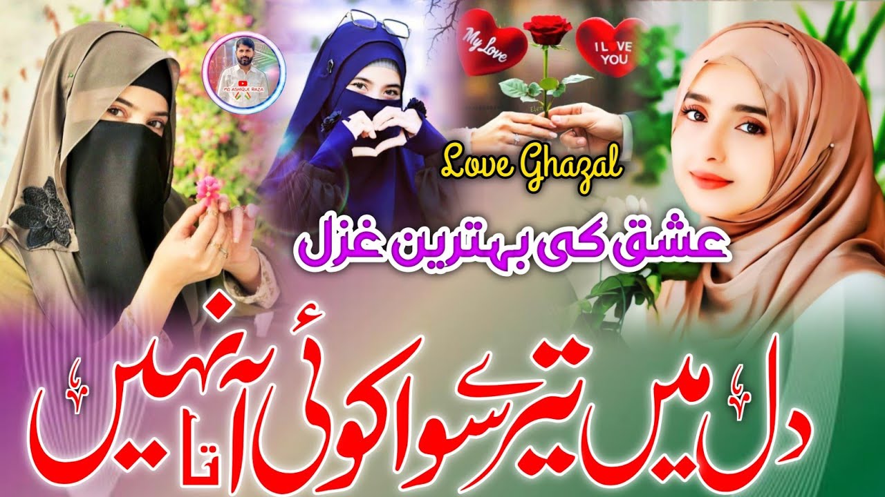 ❤️ Dil Me Sirf Tum Ho 💞 | Heart Touching Urdu Ghazal 2026 | Without Music | Rehana Dilkash gazal